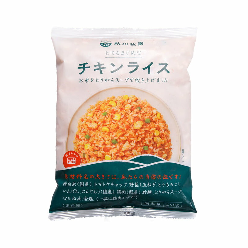 秋川牧園 チキンライス 450g×3個 無添加チキンライス