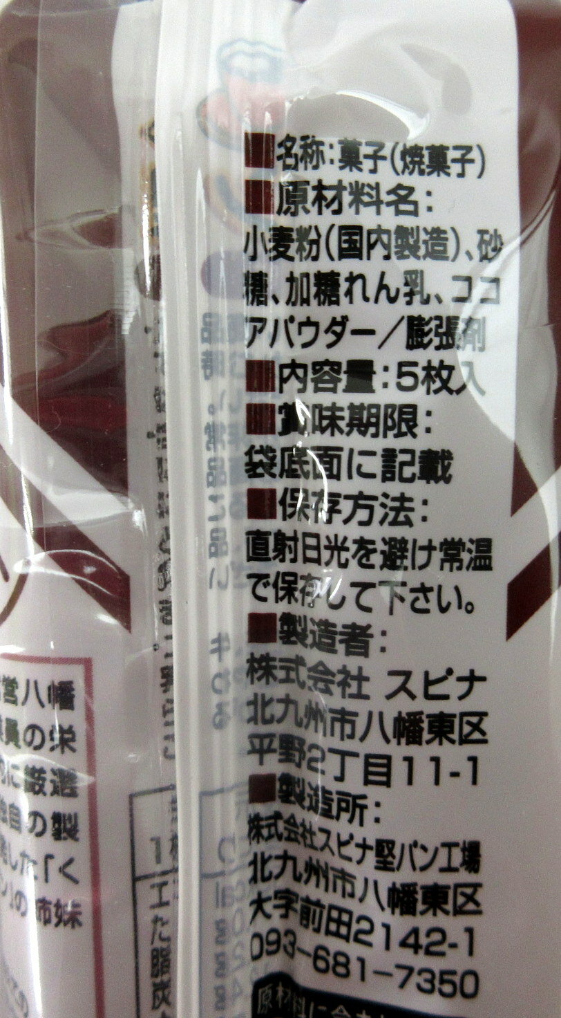 くろがね 堅パン ココア味 （5枚入）×6個　非常食 保存食 カタパン 堅ぱん かたぱ...