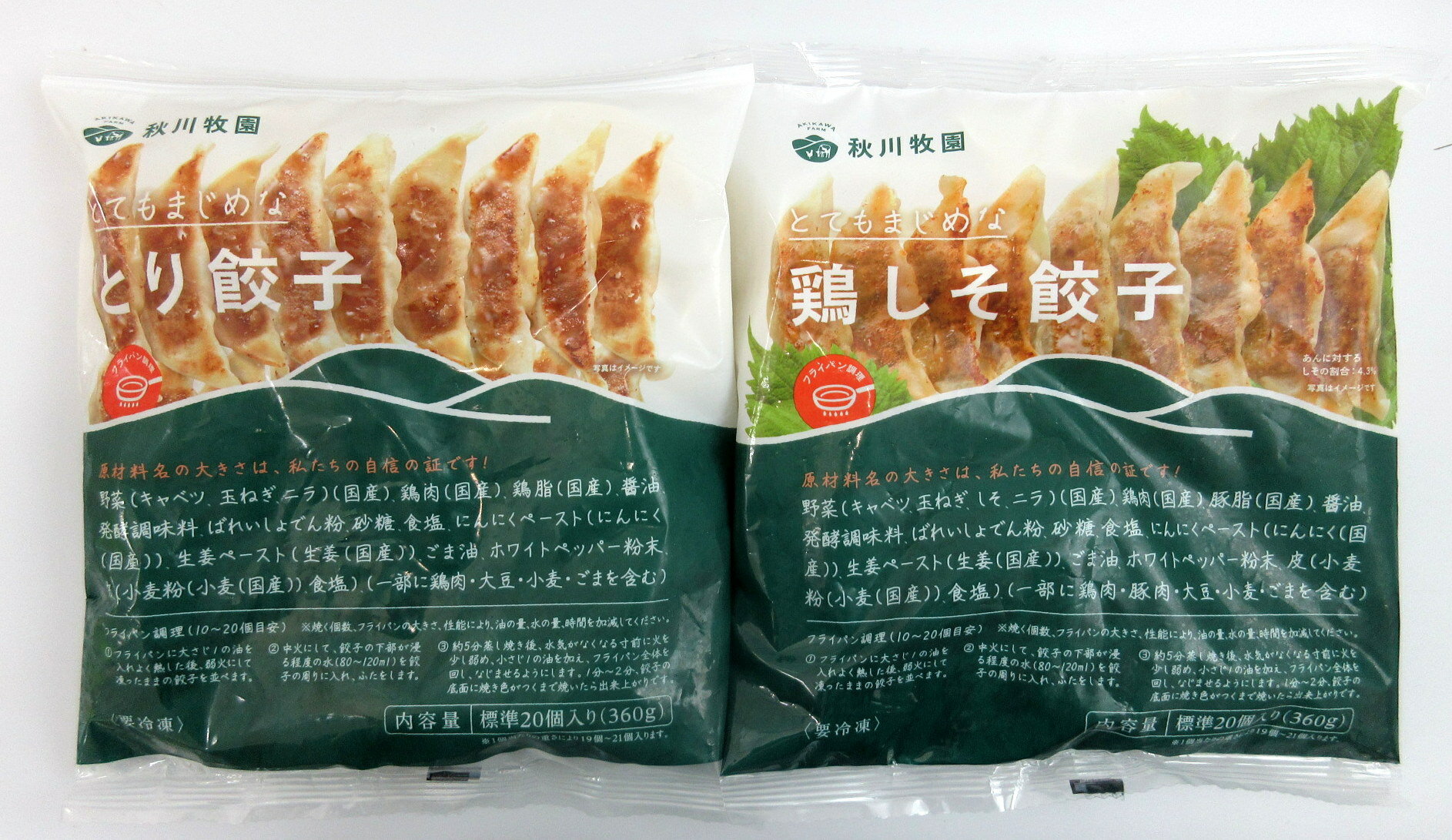 【冷凍餃子】 秋川牧園 鶏しそ餃子 20個入（360g） とり餃子 （360g） 各3個 計6個【北海道は発送不可】 無添加餃子 秋川牧園餃子 秋川..