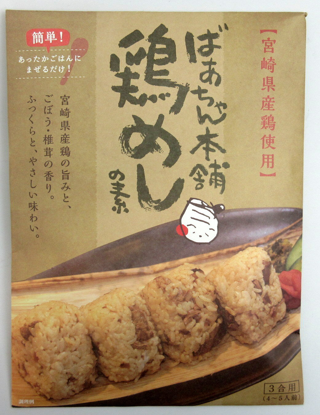 Fish Balls - ばあちゃん本舗 鶏めしの素 3合用×2個 宮崎県 とりめしの素 まぜごはんのもと 宮崎県産鶏使用 【ポスト投函】