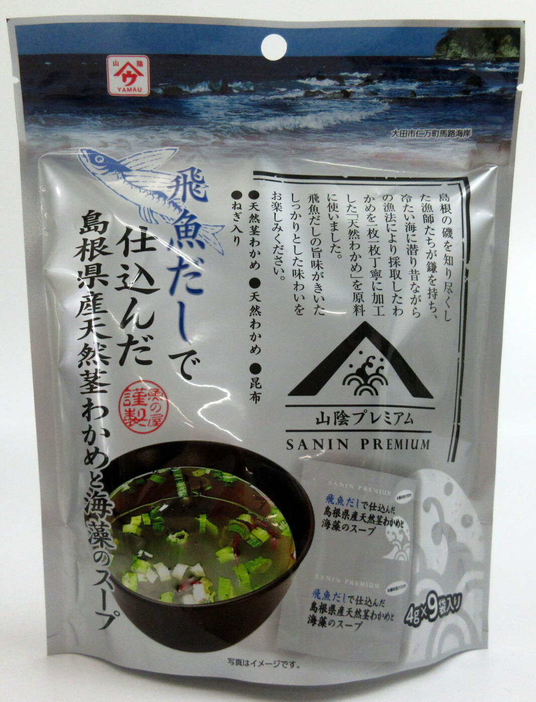 Rakuten - 魚の屋 飛魚だしで仕込んだ島根県産天然わかめと海藻のスープ 4g×9袋入×2個【北海道は発送不可】 天然茎わかめ 天然わかめ 海藻スープ 飛魚だし あごだし