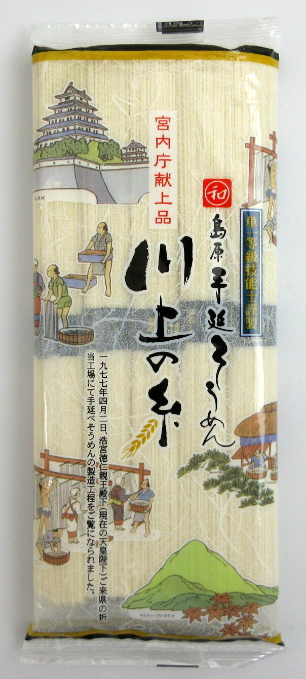 Rakuten - 【 1000円ポッキリ素麺 】 川上製麺 川上の糸 （50g×5束）×2個 宮内庁献上品 手延べ素麺 素麺 そうめん 島原素麺 【ポスト投函】