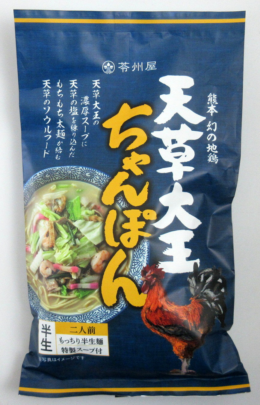 天草大王 ちゃんぽん 二人前×4個 もっちり半生麺 特製スープ付 熊本県 天草 苓州屋 製造所 重光産業 幻の地鶏