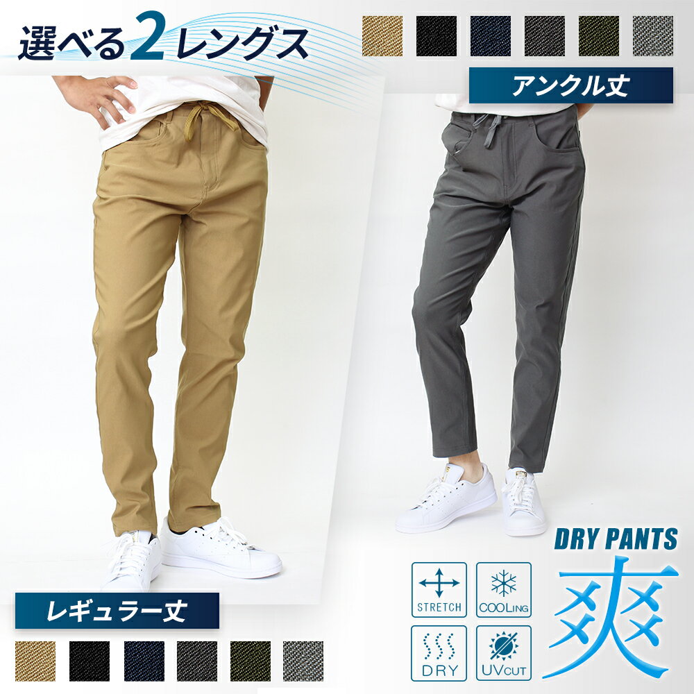 スーパーストレッチ 5ポケットパンツ メンズ レディース 春 夏 全6色 M-3L 夏用パンツ ズボン 作業服 作業着 ワークパンツ ストレッチ 涼しい 接触冷感 紫外線防止 アンクル丈 9分丈 大きいサイズ ゴルフ キャンプ 釣り アウトドア 