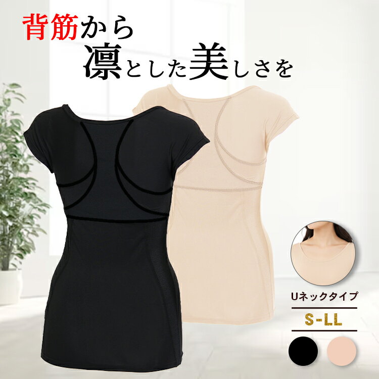  加圧インナー レディース 補正下着 着圧 半袖 Uネック 冷感 涼しい 速乾 消臭 UVカット ストレッチ ボディメイク 猫背 巻き肩 ダイエット 引き締め 姿勢 アンダーシャツ インナーシャツ ブラック ベージュ S-LL ギフト