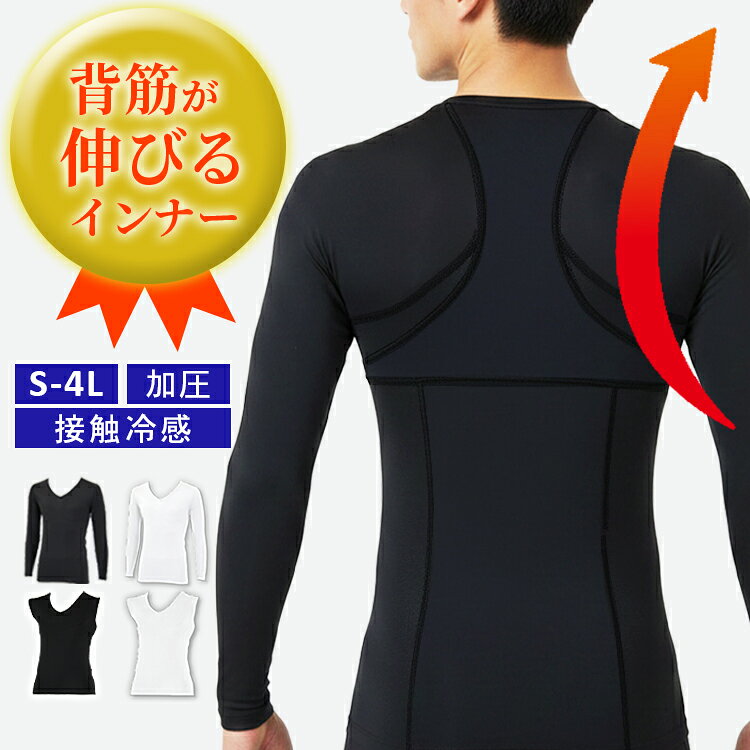  コンプレッションウェア メンズ 加圧シャツ Vネック 接触冷感 速乾 消臭 4WAYストレッチ 伸縮 UPF50+ 着圧 猫背 インナー アンダーシャツ ジム トレーニング 通勤 デスクワーク 作業 普段着 部屋着 ギフト