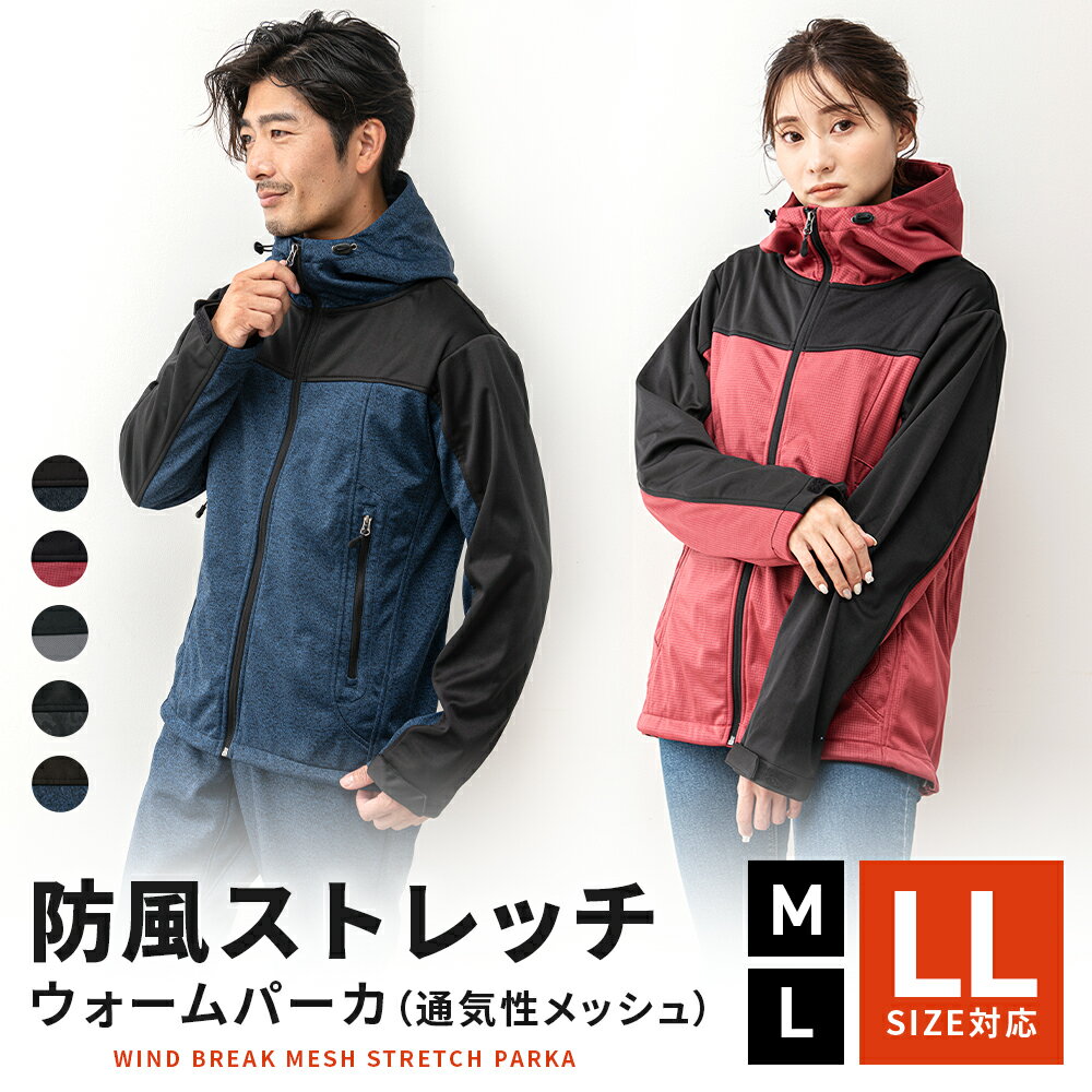 【10%OFFクーポン】防風 ストレッチ ウォームパーカ 通気性 メッシュ 仕様 メンズ レディース 春 夏 全5色 M-LL 防風ジャケット 撥水 透湿 ジャンパー 作業着 部屋着 セットアップ アウトドア ゴルフ バイク 釣り ウォーキング ジャージ 動きやすい 暖かい 【MP21133】