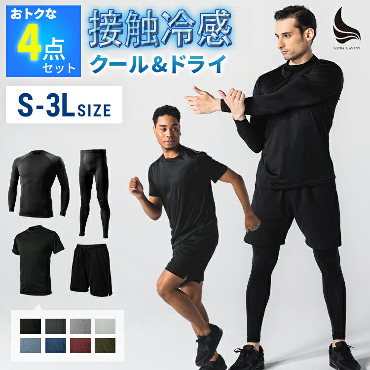 スポーツウェアセット 冷感インナー コンプレッションウェア tシャツ ハーフパンツ 水陸両用パンツ 接触冷感 UVカット 消臭 通気性 スポーツ トレーニング ジム ランニング ウォーキング 夏 IMPACTORY インパクトリー S-3L