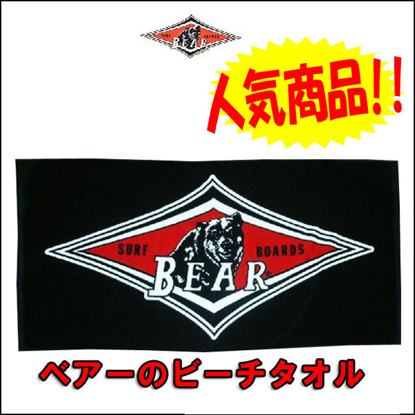 BEAR ベアー 定番ロゴビーチタオル サーフィン ビッグウェンスデーで有名な人気ブランド