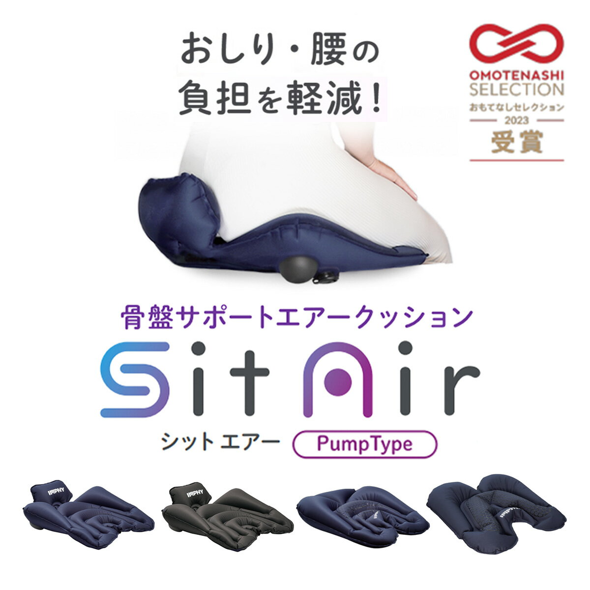 楽天IMPHY公式ストアテレビで紹介【公式】インフィ シットエアー SitAir IMPHY 骨盤 立てる クッション オフィス デスクワーク 持ち運び サポートチェア 骨盤矯正 椅子 姿勢矯正 クッション 飛行機 新幹線 骨盤サポートシート 姿勢 腰 ギフト 旅行 母の日 プレゼント 40代 50代 60代 女性 男性