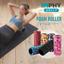 【ラテ1000円OFF】【公式】インフィ フォームローラー スタンダード・ハードタイプ (全3色) IMPHY 柔らかい フットローラー マッサージ 筋肉 ほぐ...