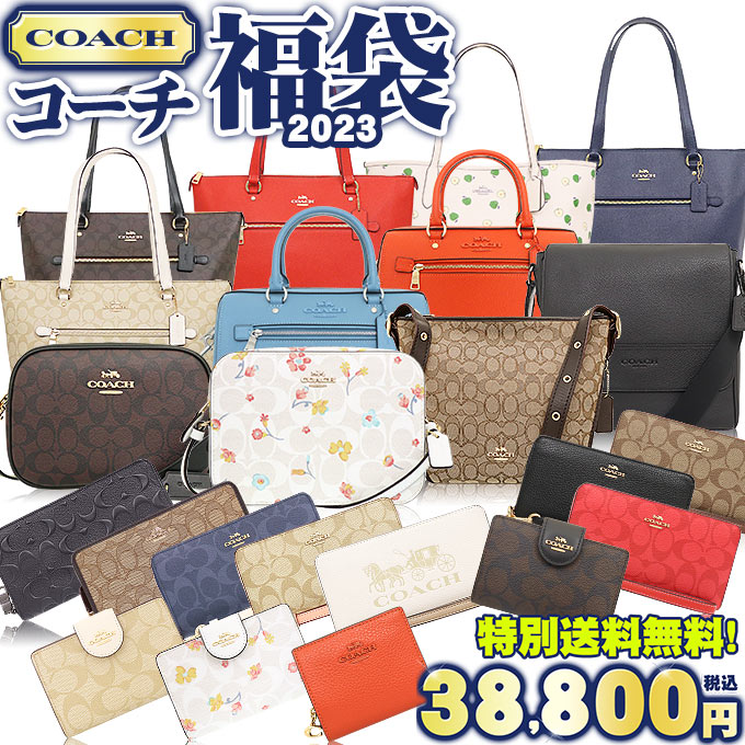 【コーチ COACH 2023 福袋】 数量限定 中身が見えるコーチ超売筋厳選 福袋 バッグ 財布 38,800円 送料無料 レディース メンズ ブランド 通販 2023 アウトレットのサムネイル