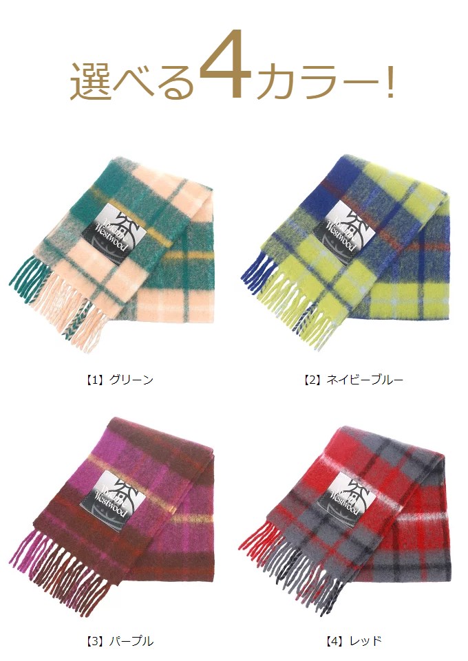 ヴィヴィアン ウエストウッド Vivienne Westwood アパレル マフラー 8103014F W00ZJ 特別送料無料 タータンチェック ロゴ パッチ フリンジ マフラーレディース ブランド 通販 2024AW
