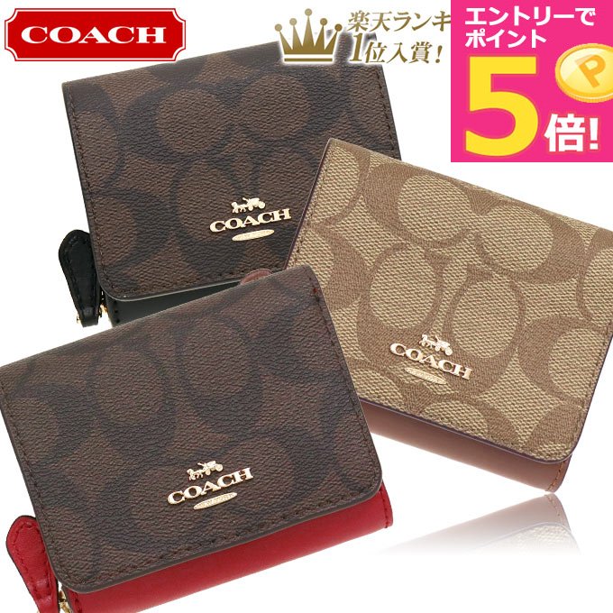 【エントリーでポイント5倍】コーチ 財布 三つ折り財布 COACH F07331 7331 特別送料無料 ラグジュアリー シグネチャー レザー スモール トライフォールド ウォレット アウトレットレディース ブランド 通販