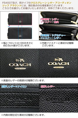 コーチCOACH財布長財布F54007特別送料無料コーチラグジュアリークロスグレーンレザーアコーディオンジップアラウンドアウトレット品激安レディースブランドセール通販SALE母の日父の日ボーナスYR限定価格長財布MR楽天カード分割タイムセール