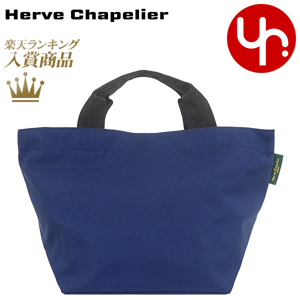 エルベシャプリエ 【26時間限定ポイント2倍】エルベシャプリエ Herve Chapelier バッグ トートバッグ 1027N ブルーニュイ×ブルーニュイ 特別送料無料 スクエア ベース ベーシック ナイロン ミディアム トートレディース ブランド 通販 2023AW