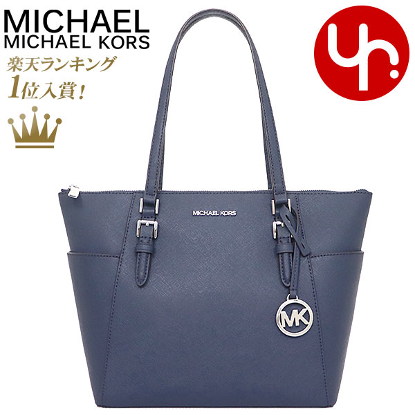 マイケルコース MICHAEL KORS バッグ トートバッグ 35F0SCFT3L ネイビー 特別送料無料 シャーロット レザー ラージ トップ ジップ トート アウトレット品レディース ブランド 通販 通勤