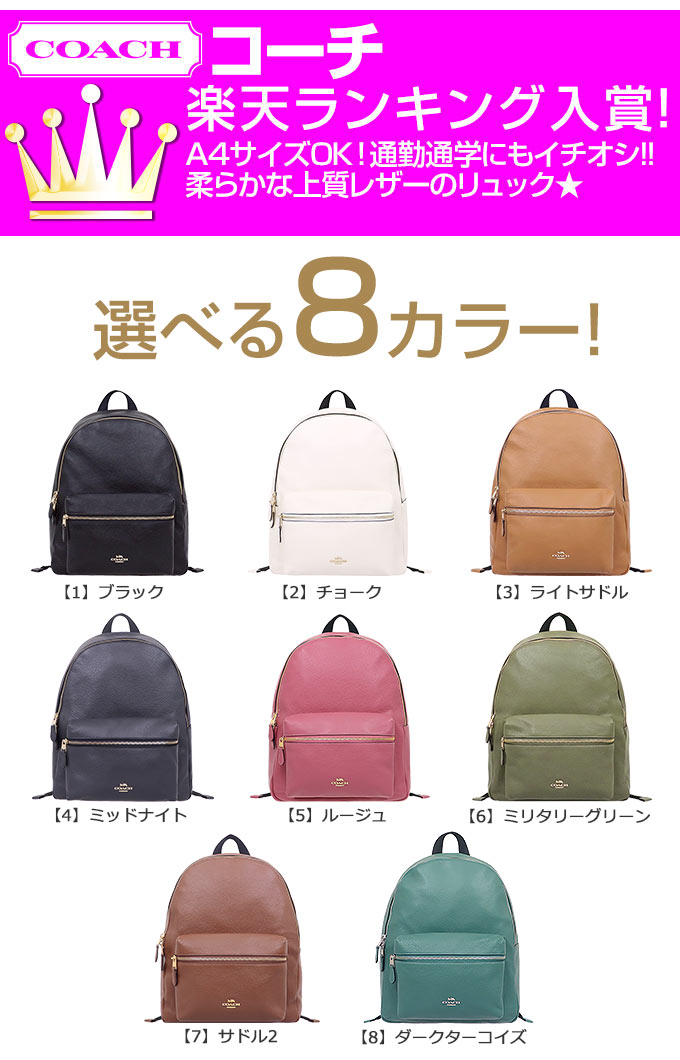 【6時間限定ポイント10倍】コーチ COACH バッグ リュック F29004 特別送料無料 コーチ チャーリー ペブルド レザー バックパック アウトレット品レディース ブランド 通販 通勤 旅行 2020 父の日 あす楽