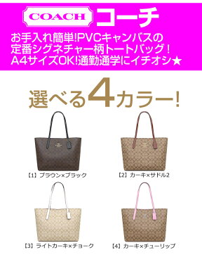 【6時間限定ポイント10倍】コーチ COACH バッグ トートバッグ F67108 特別送料無料 コーチ ラグジュアリー シグネチャー PVC レザー アベニュー ダブル フェイス トート アウトレット品レディース ブランド 通販 通勤 2020 母の日 あす楽