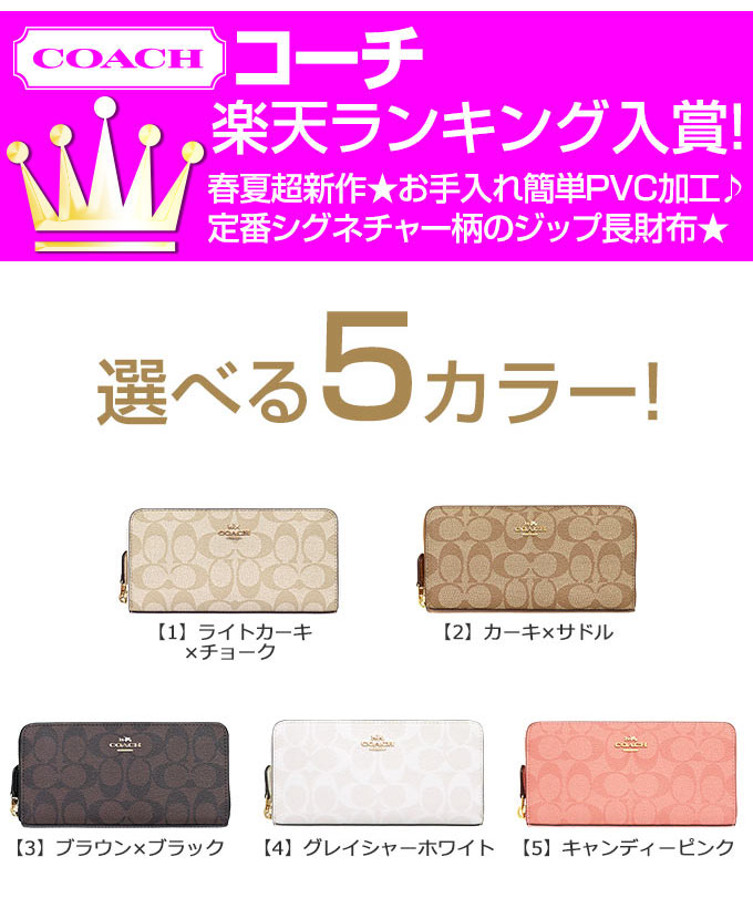 【4時間限定ポイント10倍】コーチ COACH 財布 長財布 F54632 特別送料無料 コーチ ラグジュアリー シグネチャー PVC レザー アコーディオン ジップ アラウンド アウトレット品レディース ブランド 通販 2021 バレンタイン あす楽格安通販　バレンタイン　人気　ランキング