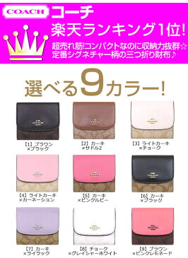 コーチ COACH 財布 三つ折り財布 F87589 特別送料無料 コーチ ラグジュアリー シグネチャー PVC レザー スモール ウォレット アウトレット品激安 レディース ブランド セール 通販 SALE 2019 令和 夏 あす楽