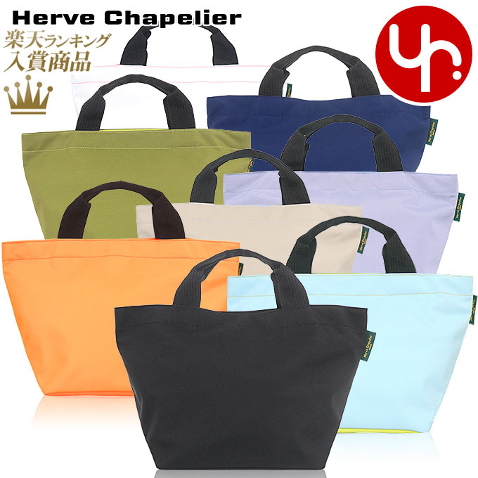 楽天インポートコレクションYRエルベシャプリエ Herve Chapelier バッグ トートバッグ 1027N 特別送料無料 スクエア ベース ベーシック ナイロン ミディアム トートレディース ブランド 通販 2023AW