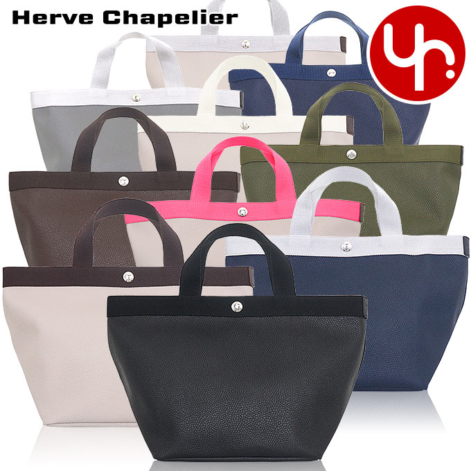 【48時間限定ポイント2倍】エルベシャプリエ Herve Chapelier バッグ トートバッグ 707GP 特別送料無料 リュクス コーテッドキャンバス ミディアム トートレディース ブランド 通販 2023AW