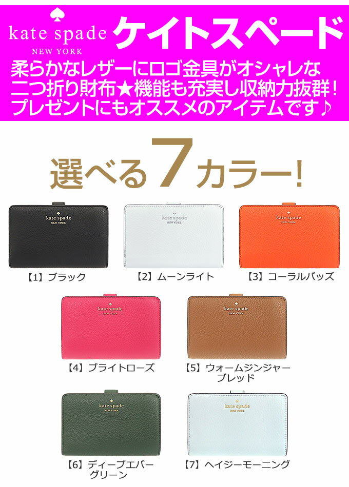 ケイトスペード kate spade 財布 二つ折り財布 WLR00394 特別送料無料 レイラ ペブルド レザー ミディアム コンパクト バイフォールド ウォレット アウトレット品レディース ブランド 通販 L型 2021SS