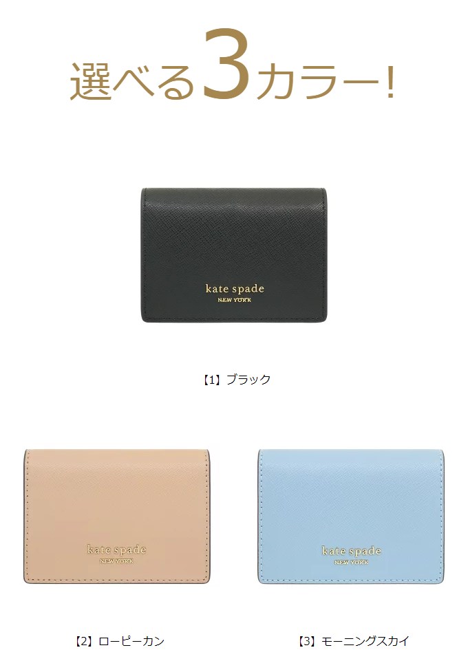 【15時間限定ポイント10倍】ケイトスペード kate spade 小物 カードケース K6505 特別送料無料 スペンサー サフィアーノ レザー ビジネス カード ホルダーレディース ブランド 通販 2022SS