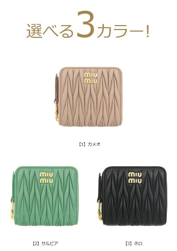 【72時間限定ポイント2倍】ミュウミュウ miumiu 財布 二つ折り財布 5ML522 2FPP 特別送料無料 マテラッセ レザー メタル ロゴ スモール ラウンド ジップ ウォレットレディース ブランド 通販 2023SS