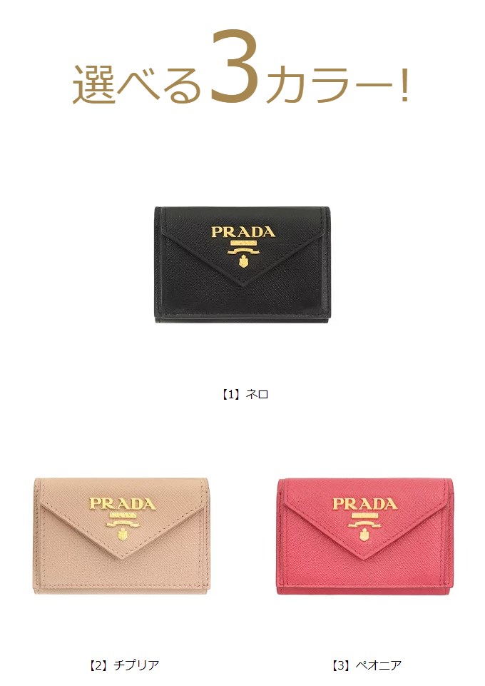 【72時間限定ポイント2倍】プラダ PRADA 財布 三つ折り財布 1MH021 QWA 特別送料無料 サフィアーノ レザー メタル レタリング ロゴ ミニ トライフォールド ウォレットレディース ブランド 通販 2021AW