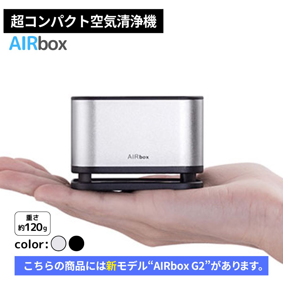 空気清浄機 コンパクト YFLife AIRbox エアーボックス | フィルター交換不要 ハウスダスト トイレ タバコ 卓上 車用 …