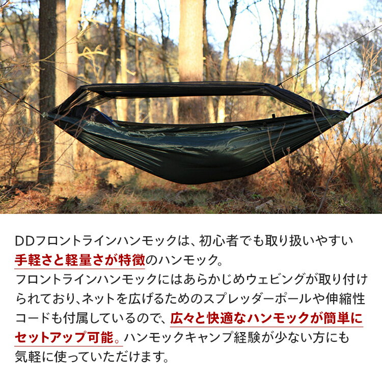 【マラソン特価】DDハンモック DDフロントラインハンモック DD Frontline Hammock 蚊帳付き ハンモック | キャンプ 屋外 アウトドア ソロキャンプ コンパクト DD Hammocks ベランピング 送料無料 あす楽通販格安セール情報 楽天 通販