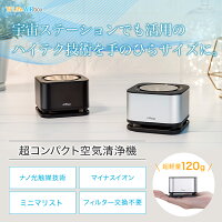 【楽天市場】【期間限定600円オフクーポン】【めざましテレビで紹介】 空気清浄機 コンパクト YFLife AIRbox エアーボックス | フィルター交換不要 ハウスダスト トイレ タバコ 卓上 車用 おすすめ 除菌 光触媒 マイナスイオン ウイルス USB 車載 車 小型 脱臭 花粉 送料無料 加湿なし：クールハンター倶楽部