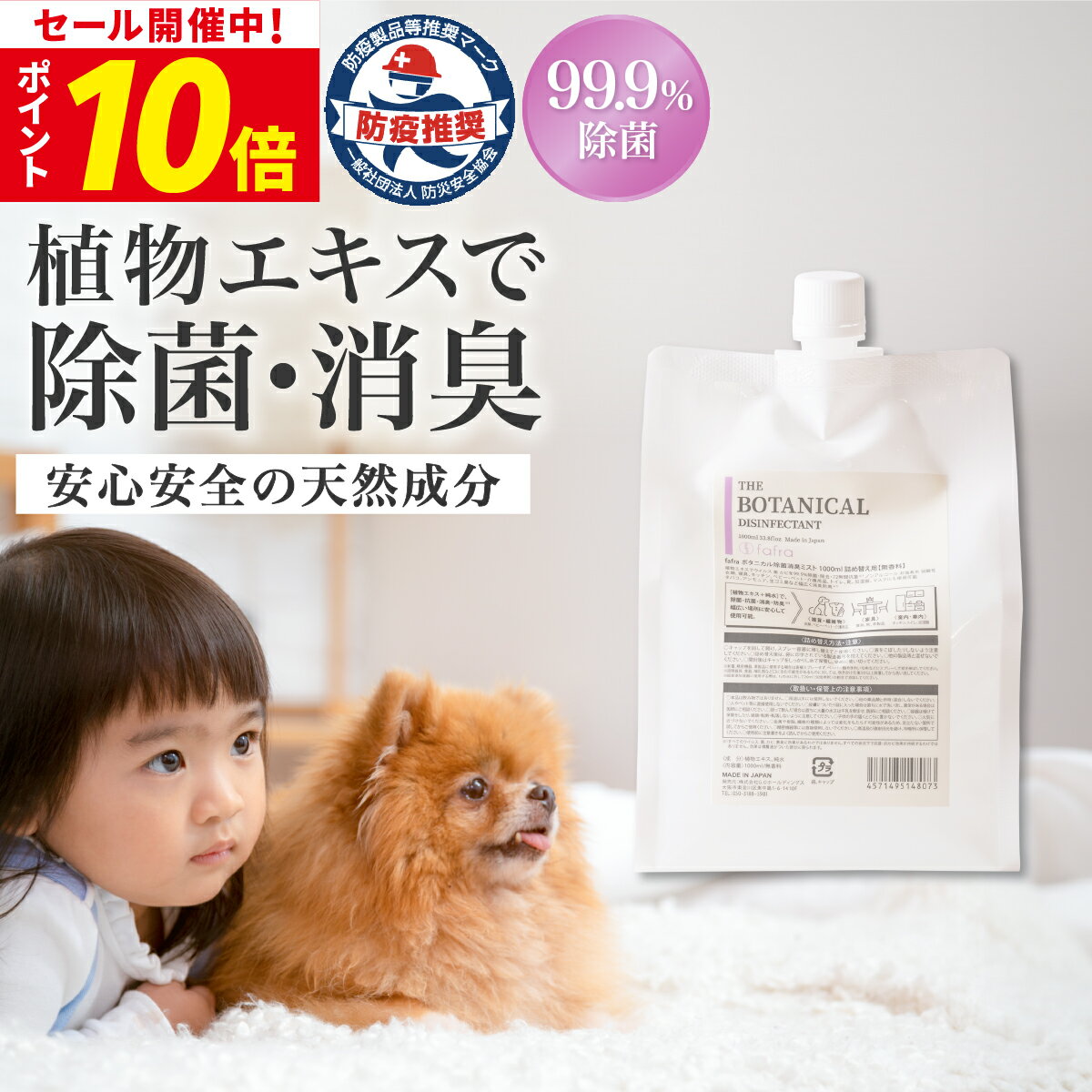 【今だけP10倍!】fafra ボタニカル 除菌消臭ミスト 1L 詰め替え用 99.9% 除菌 72時間 抗菌 植物エキス 除菌スプレー ノンアルコール 塩素 不使用 除菌剤 弱酸性 ウイルス 菌 カビ 服 キッチン ペット 子ども 赤ちゃん 加湿器 マスク ファフラ 無香料