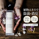 【楽天1位】fafra ボタニカル除菌消臭ミスト (無香料) 衣服 寝具の臭い対策 防臭 ニオイケア 消臭スプレー 除菌ミスト ウイルス アルコールフリー 塩素不使用 弱酸性 オーガニック ファブリックミスト マスク 服 キッチン ペット ベビー 用品 布団 ファフラ 母の日 ギフト