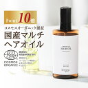 ヘアオイル（予算3000円以内） 【今だけP10倍!】【オーガニック認証】fafra オーガニック マルチヘアオイル ボディオイル マルチオイル 髪 ボディ 全身 無添加 紫外線 ダメージケア 日本製 ギフト プレゼント ナチュラル ファフラ 90ml