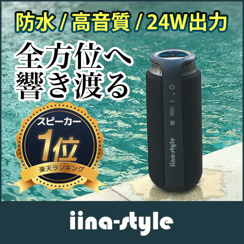 1年保証【レビュー高評価★4.6】SoundCylinder L スピーカー Bluetooth 防水 iPhone8 iPhoneX 対応 24W出力 高音質 重低音 大音量 スピーカー ブルートゥース ワイヤレス スピーカー テレビ用 PC スマートフォン 有線 ステレオ アウトドア 小型 車 PC おしゃれ iina-style