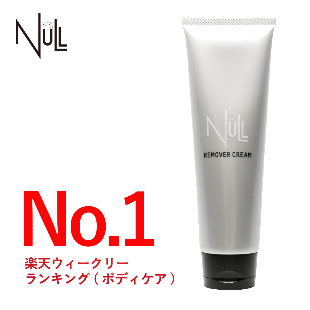 脱毛クリーム 除毛クリーム メンズ NULL 脱毛 除毛 剛毛短毛ムダ毛に悩む全ての男性へ 最短5分 簡単スピード除毛 ムダ毛 抑毛【他社の 脱毛剤 脱毛ワックス ブラジリアンワックス 脱毛器 が合わない方へ】永久脱毛 よりお得な NULL脱毛クリーム 【医薬部外品】送料無料