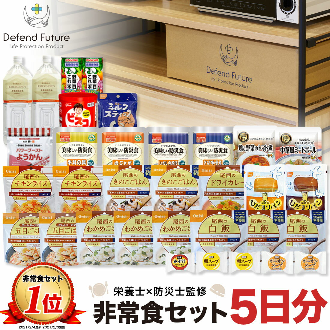 【予約】非常食 セット 1人 5日分 長期保存 【防災士と栄養士が考案した身体も心も満足の22種類34点セット】 非常食セット 5日 保存食 水 パン アルファ米 防災グッズ 防災 備蓄 災害 食品 プ…