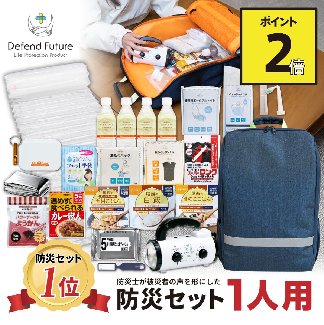 《5年保証》 防災セット 一人用 防災士が被災者の声から作った 防災グッズ 1人用…