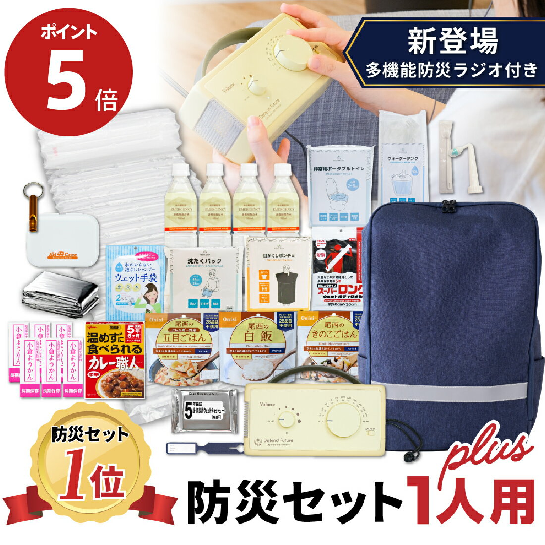 【期間限定 ポイント5倍】防災セット 一