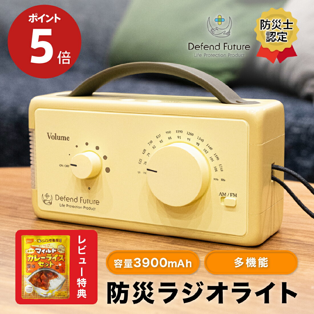 【期間限定 ポイント5倍】【レビュー特典でカレープレゼント】 防災ラジオ ライト 充電式 小型 FM / AM 対応 スマホ 充電 懐中電灯 LEDライト SOSアラート 多機能 父の日 母の日 Defend Future