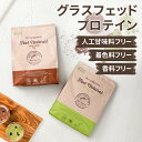 プロテイン ホエイ 女性 グラスフェッド ココア 抹茶 1kg 低糖質 低脂質 人工甘味料 不使用 無添加 無香料 無着色 国内製造 美容 健康 妊婦 妊活 妊...