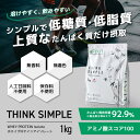 プロテイン WPI プレーン 無添加 1kg FIXIT 低糖質 低脂質 高タンパク 人工甘味料不使用 アイソレート プロテイン 料理 味なし ホエイプロテイン ホエイ 甘くない 男性 女性 筋トレ ダイエット ケトジェニック 減量 ボディメイク 健康 THINK SIMPLE 自然 派にもおすすめ 2