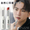 リップクリーム リップスティック メンズコスメ 色つきリップ 保湿リップ リップケア 乾燥 唇 無香料 Grean by NULL LIP HACK グリーンバ...