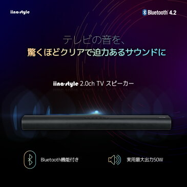 SoundBar【高評価★4.4】スピーカー テレビ用 Bluetooth iPhone スマホ スピーカー テレビ PC TV 高音質 重低音 大音量 スピーカー ブルートゥース ワイヤレス ステレオ おしゃれ スマートフォン TV用 iPhone8 iPhoneX 25W+25W リモコン Android 手元 サラウンド iina-style