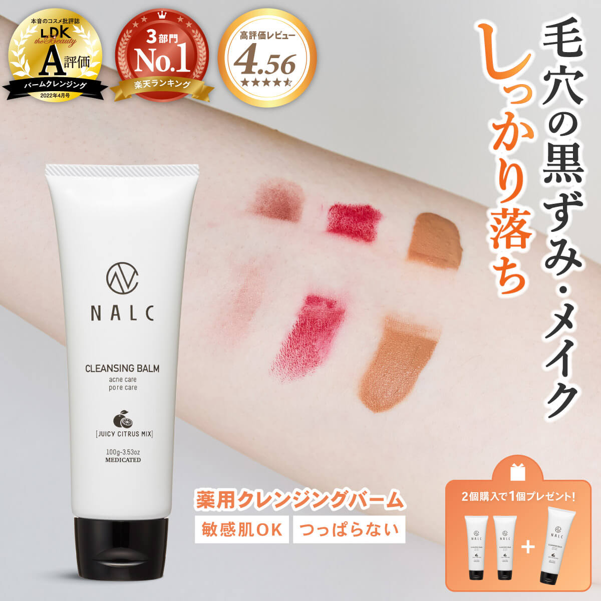 【今だけP20倍!】 とろける クレンジング バーム クレンジングバーム ギフト におすすめ 毛穴 黒ずみ 毛穴ケア クレンジングオイル NALC 毛穴ケア マツエク メイク ( 毛穴汚れ 角栓 角質 ケア) 敏感肌 ハリ 肌荒れ ニキビ 対策 角質ケア メイク落とし バームのサムネイル