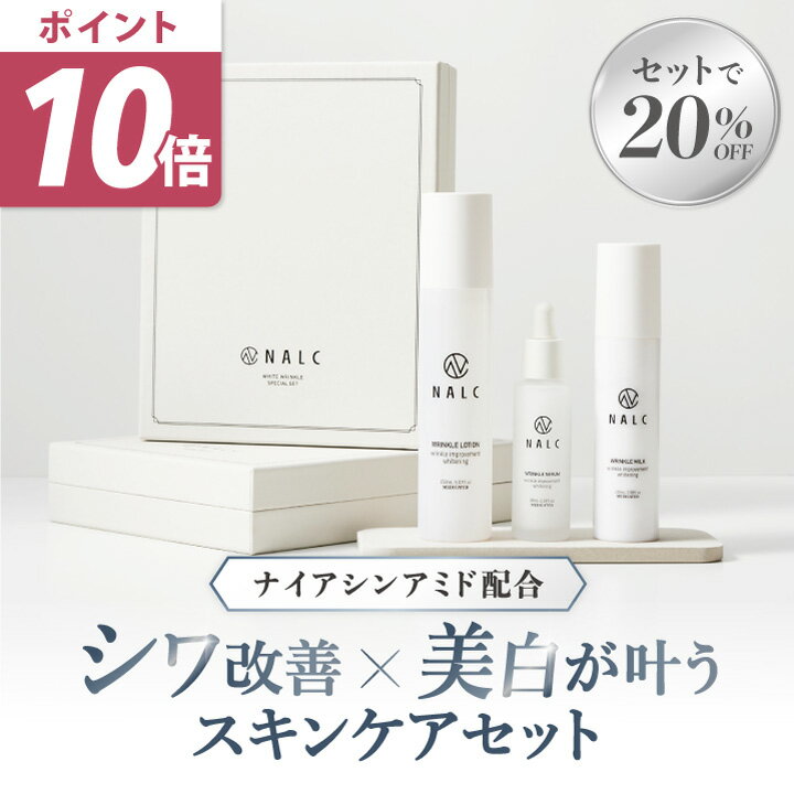 【今だけP10倍！お得な20％OFF】 化粧水 美容液 乳液 セット ギフト 女性 プレゼント シワ ...