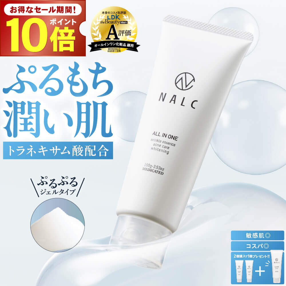 【メンズコスメ大賞受賞！今だけP10倍!】 オールインワン スキンケア オールインワンジェル トラネキサム酸 時短 レディース メンズ 保湿 美白 ジェル ニキビ 肌荒れ 化粧水 乳液 美容液 医薬部外品 しみ シワ NALC 薬用スリープロテクトジェル 敏感肌 乾燥肌